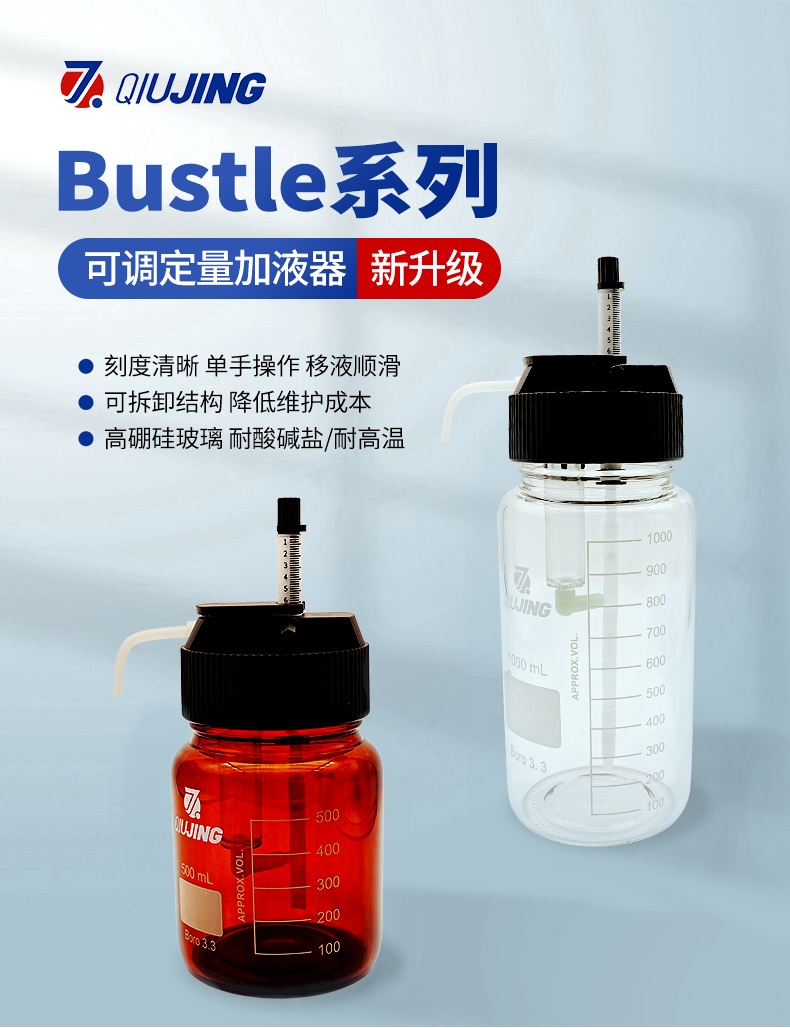 Bustle系列加液器详情_01.jpg