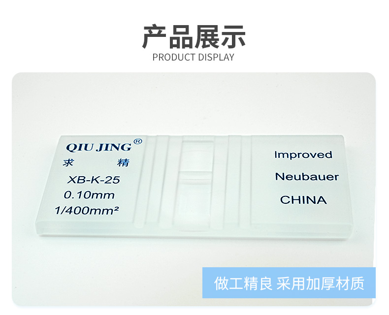 新-血细胞计数板详情_06.jpg