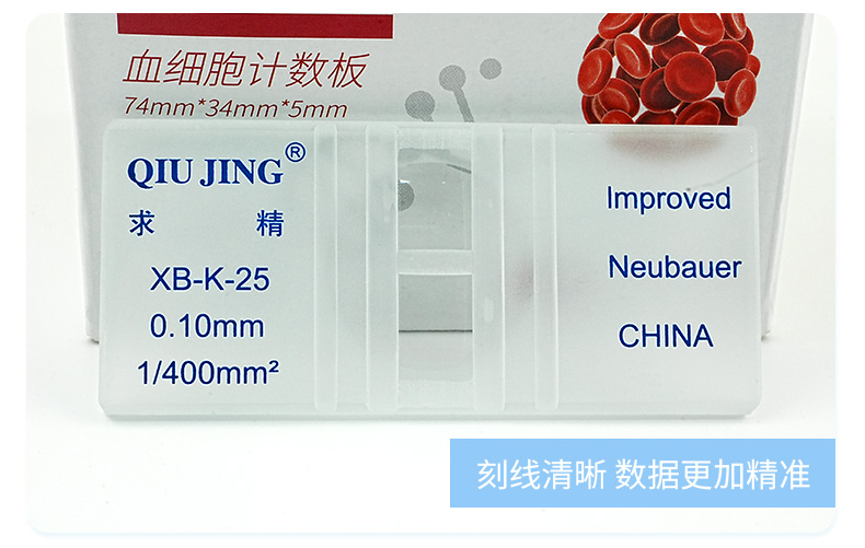 新-血细胞计数板详情_08.jpg
