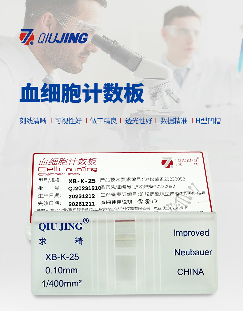 新-血细胞计数板详情_01.jpg