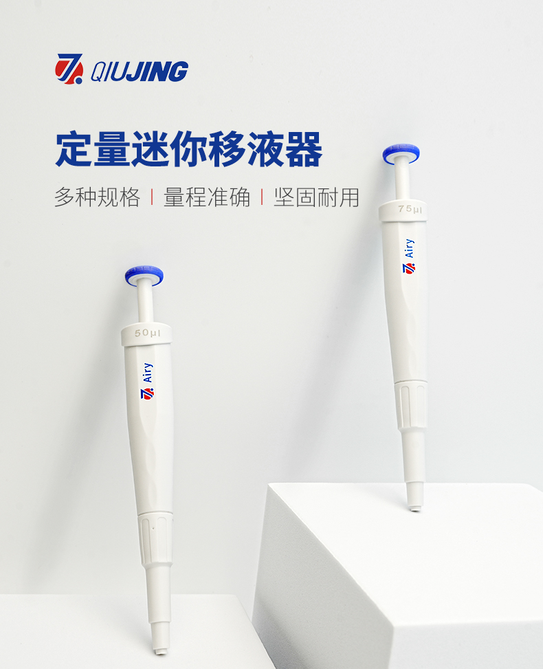 微型移液器详情_01.jpg